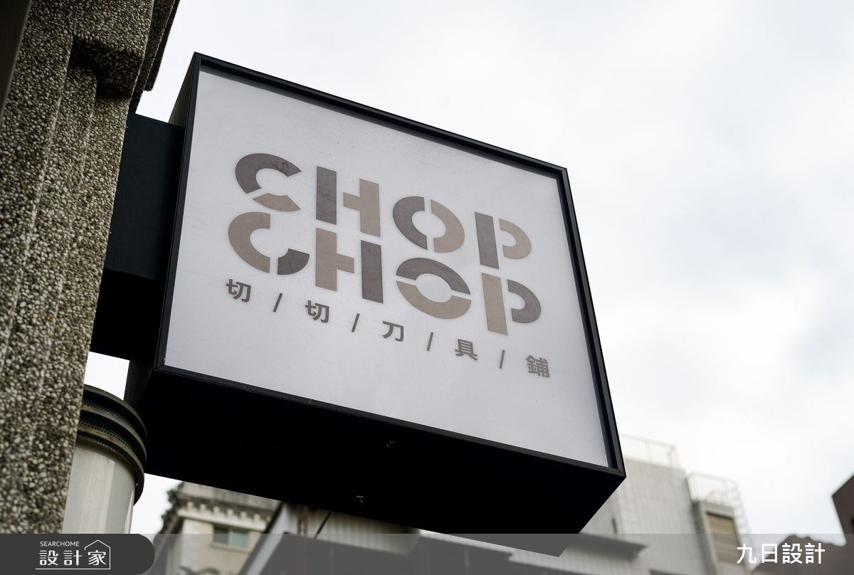 29坪中古屋(5~15年)＿現代風商業空間案例圖片＿九日室內裝修設計＿九日_37之23