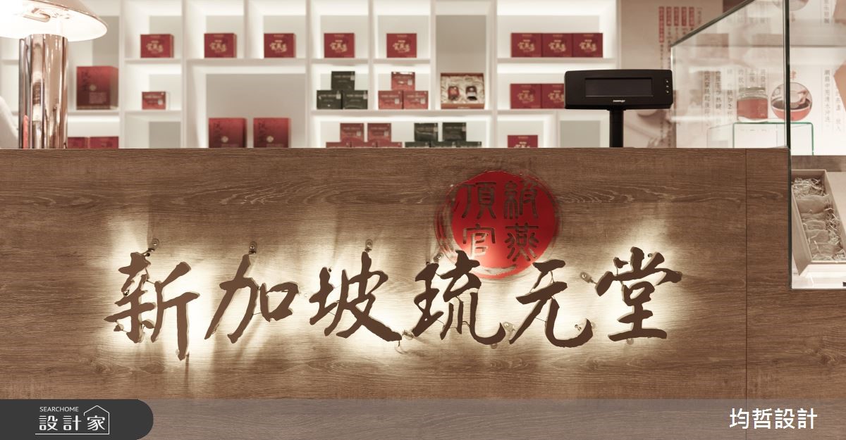 8坪＿現代風案例圖片＿均哲室內裝修設計有限公司＿均哲_08之11