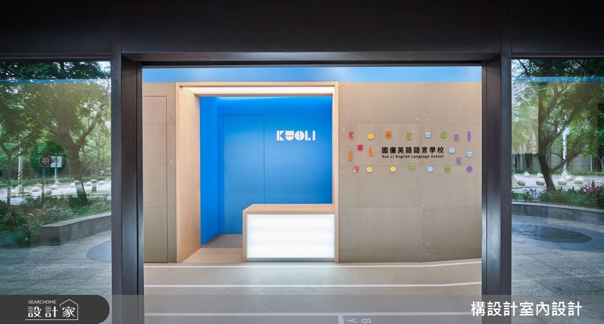 60坪中古屋(5~15年)＿美式風商業空間案例圖片＿構設計＿構設計_KUOLI英語語言學校2.0之2