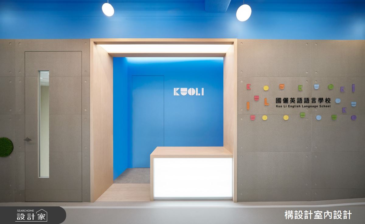 60坪中古屋(5~15年)＿美式風商業空間案例圖片＿構設計＿構設計_KUOLI英語語言學校2.0之3