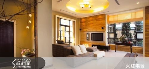 火紅宅置室內設計／陳忠狄_混搭風