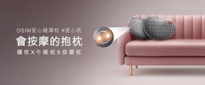 年末聖誕紓壓送禮首選！OSIM 愛心暖摩枕－會按摩的抱枕，傳遞幸福療癒_視覺圖
