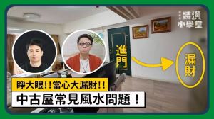 中古屋風水難題怎解？免拆牆、免動工，只要這樣做就能提升運勢_視覺圖