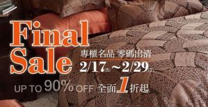 東妮寢飾、La mode床組1折起， Charisma進口寢飾2折起_視覺圖