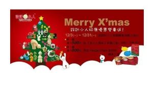 歡慶聖誕佳節，設計小人購物網好康優惠雙重送！_視覺圖