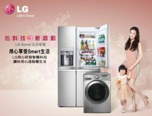 心科技新感動 LG Smart家電推出 「LG好禮 感動成雙」活動-買LG洗衣機、冰箱指定型號，千元禮券帶回家，加碼再送專屬好禮！_視覺圖