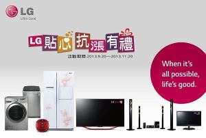 「LG貼心 抗漲有禮」購買LG家電 買電視送電視 等實用好禮大方送_視覺圖