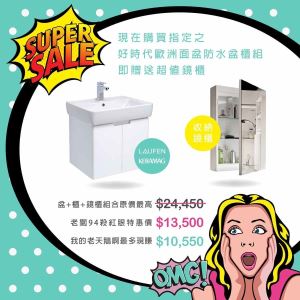 HOUSESTYLE 好時代衛浴 94超值94狂 買2送1_視覺圖