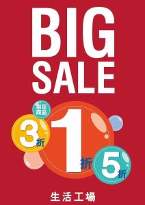 初夏回饋祭，生活工場1、3、5折起_視覺圖