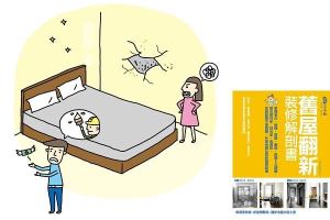 【舊屋翻新裝修解剖】注意唷～老屋翻新常見NG問題解析！_視覺圖
