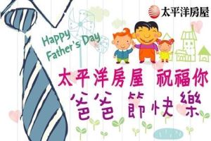 【太平洋專欄】甜蜜的房貸負擔，爸爸 您辛苦了！_視覺圖