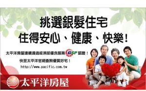 【太平洋專欄】挑選銀髮住宅 住的安全、健康、快樂！_視覺圖