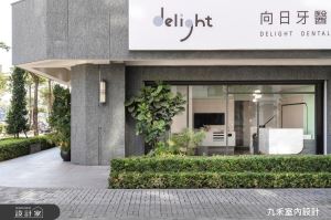 牙醫診所也能很溫柔！融入陽光、綠植栽，遇見城市裡的優雅小清新！_視覺圖