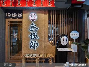 33年老屋翻新為日式風商空！深夜居酒屋伴隨饕客拋開城市內的煩擾_視覺圖