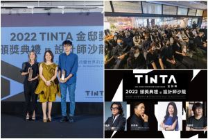 【TV】匯聚38城市新秀，2022年TINTA金邸獎回歸實體頒獎，提供設計師創意新舞台！_視覺圖