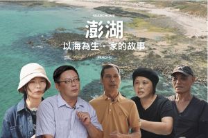 【TV】以海為生 傳承菊島 家的故事_視覺圖