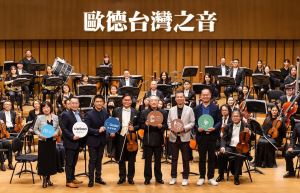 珍愛舊客戶「歐德台灣之音藝術饗宴」震撼演出 攜手台北愛樂 前進衛武營 歐德與您共度美好之夜_視覺圖