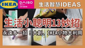 必懂 13 招生活小聰明！零食密封、掛毛衣、除毛球，大多數人不知道的家事秘訣_視覺圖