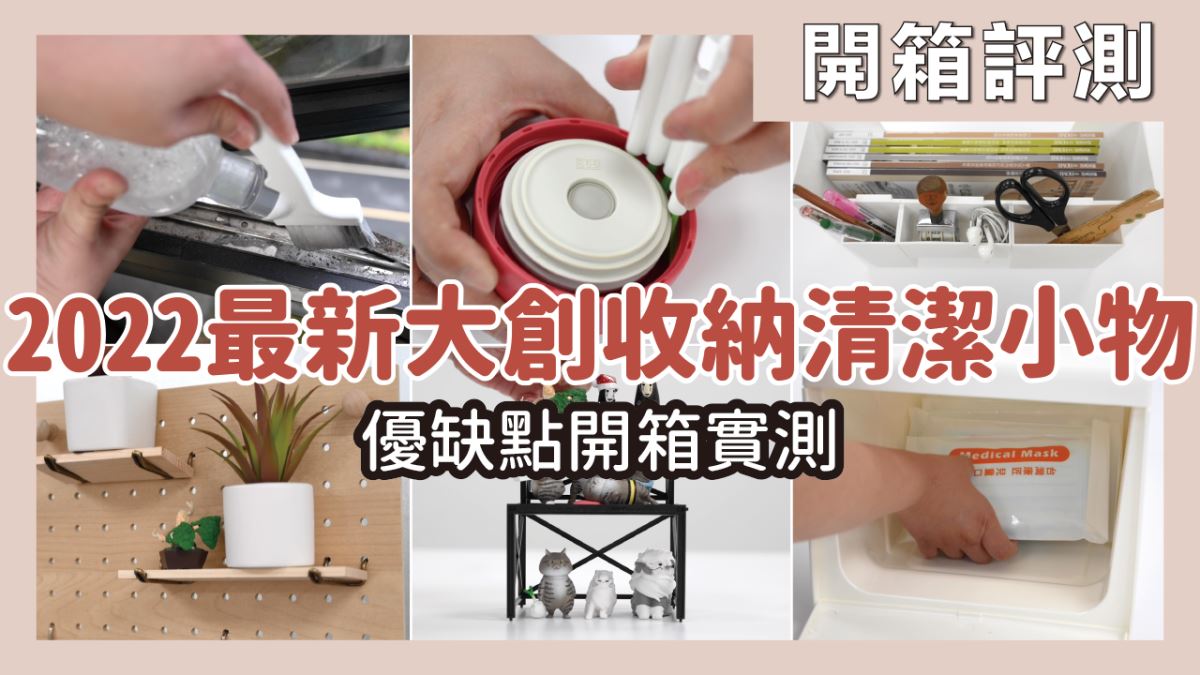 開箱大創收納清潔小物！保冷袋、細縫清潔刷、衣物壓縮袋真的好用嗎？_視覺圖