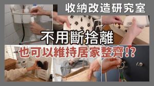 不用再隨時大掃除！從玄關到臥室、浴室，超簡單20個收納小習慣，自己就是居家整理救星_視覺圖