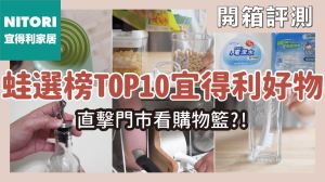 去宜得利都買什麼？達人推薦隱藏好物，加碼推薦TOP10宜得利經典必買_視覺圖