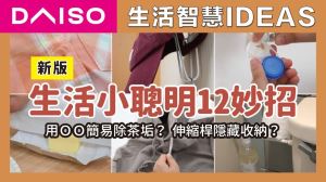12招生活小智慧！無剪刀去標籤、帽T穿繩法、鞋櫃擴大術，小出錯也能緊急應對_視覺圖
