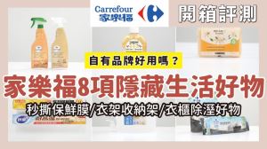 熱搜家樂福8項隱藏生活好物！冷水壺、除濕、浴室廚房清潔，自有品牌竟然這麼好用_視覺圖