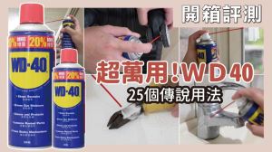 WD40真的如傳說般神奇嗎？除鏽、潤滑、去污一瓶搞定？讓蛙編實測給你看！_視覺圖
