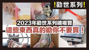 2023年爆紅卻超雷小物！組合鞋盒、斜取式收納盒...... 這 9 樣產品先別買_視覺圖