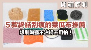 終結刮痕的菜瓜布！這5款超好用，刷洗陶瓷鍋、不沾鍋首選_視覺圖