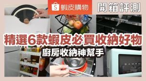 廚房必備好物！6款廚房收納神幫手，蝦皮上就找得到_視覺圖