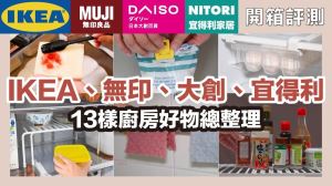 省時省力的廚房神器大公開！13種廚房好物總整理，收納清潔更方便_視覺圖