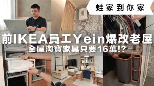 透天厝軟裝大改造！整層家具只要 16 萬，老屋爆改成無印風套房_視覺圖