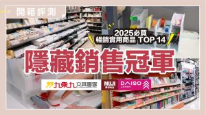 2025年必囤文具公開！無印良品、九乘九、大創熱銷冠軍一次搜刮_視覺圖