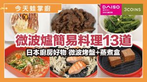 微波爐秒變大廚！6款微波專用神器，10分鐘搞定一日三餐_視覺圖