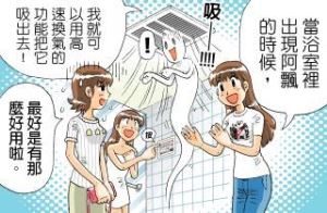 乾爽妙招~浴室通風設計重點_視覺圖
