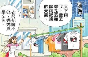 沒有太陽可以曬衣服怎麼辦?_視覺圖