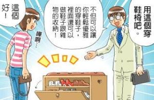 優雅點坐著穿~穿鞋椅在這!_視覺圖