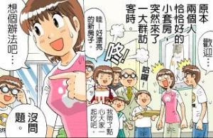 兩人世界，太多人來家中怎麼辦?_視覺圖