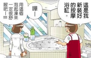 按摩浴缸保養須知_視覺圖