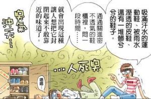 臭腳別回家!_視覺圖