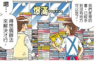 書櫃好大，沒地方看書?_視覺圖