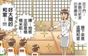 我家適不適合和室房？_視覺圖