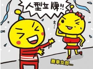 在家享受開跑車的快感(2)_視覺圖