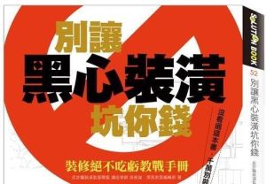 【別讓黑心裝潢坑你錢 】有什麼證照，可以證明工班是真的專業呢？_視覺圖