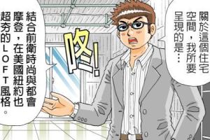 【城市Loft樂生活】學習潮流摩登 LOFT 風居家 挑高寬敞無隔間加大尺寸家具_視覺圖