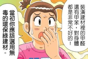 【減壓新生活】綠色居家減壓、無毒的綠色居家規劃設計(上)_視覺圖