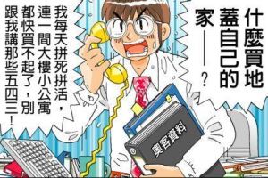 買地自建完整攻略 比大富翁還厲害_視覺圖