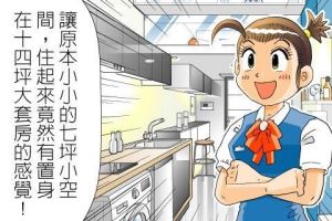 全能小宅設計 小空間大坪效 發揮100％_視覺圖