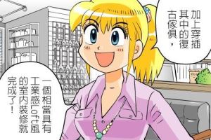 工業感LOFT窩~：復古又時髦_視覺圖